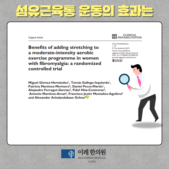 스트레칭의 통증 개선 기전