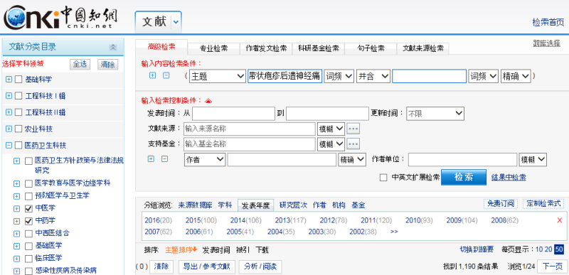 포진 후 신경통 치료 연구