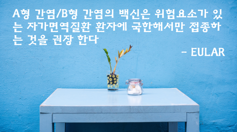 ASIA 증후군 관련 연구