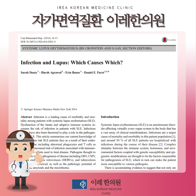 루푸스 감염 원인