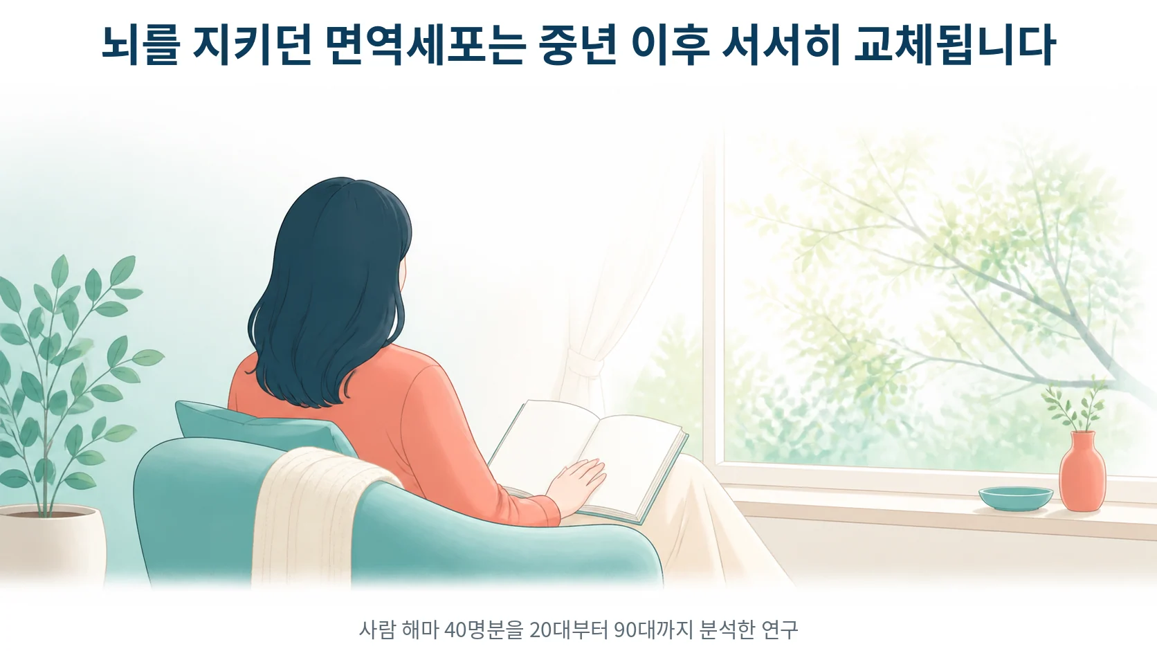 창가 의자에 앉아 무릎에 책을 펼쳐 둔 채 잠시 생각에 잠긴 사람의 뒷모습을 그린 부드러운 선화 일러스트