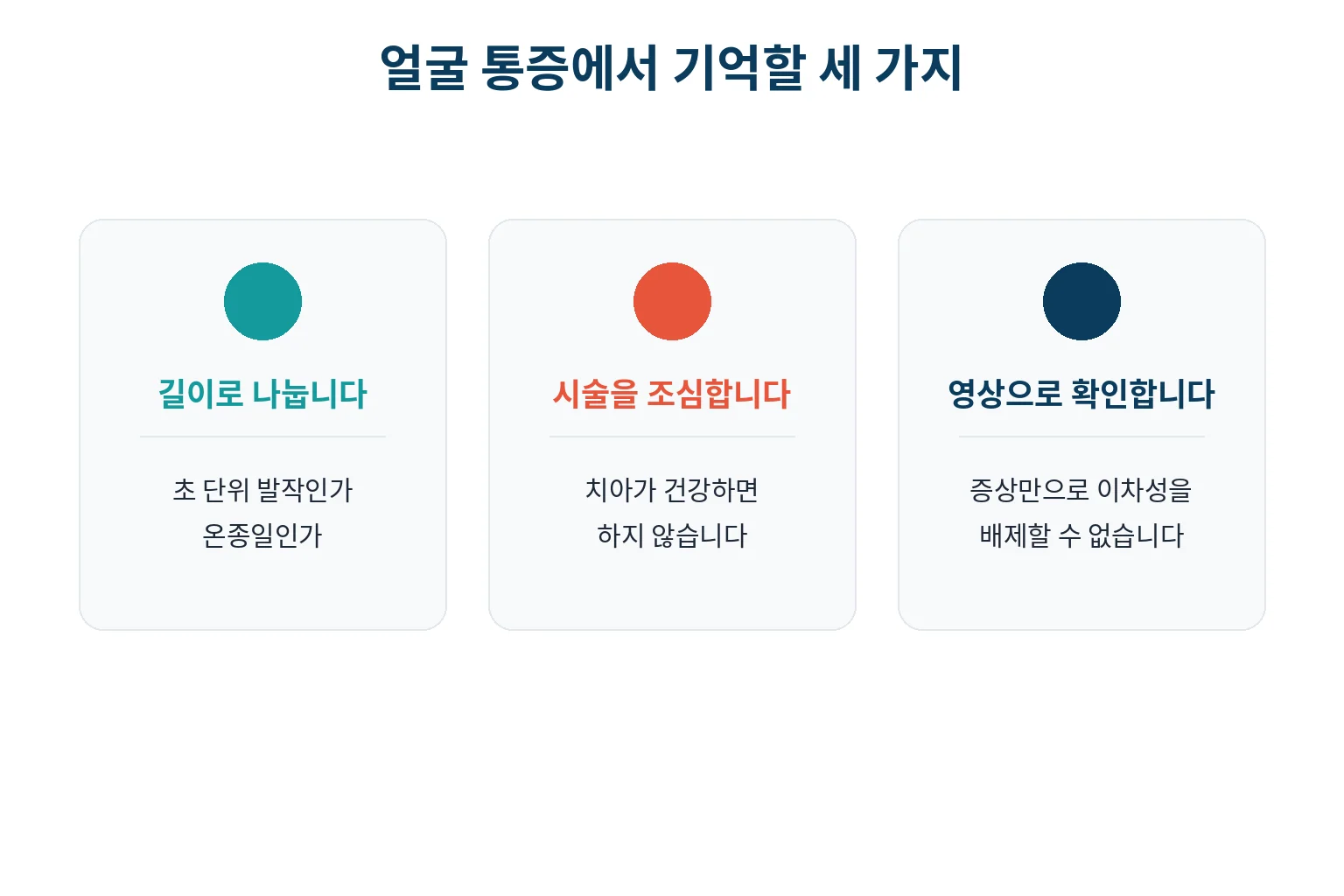 두 질환을 볼 때 기억할 것