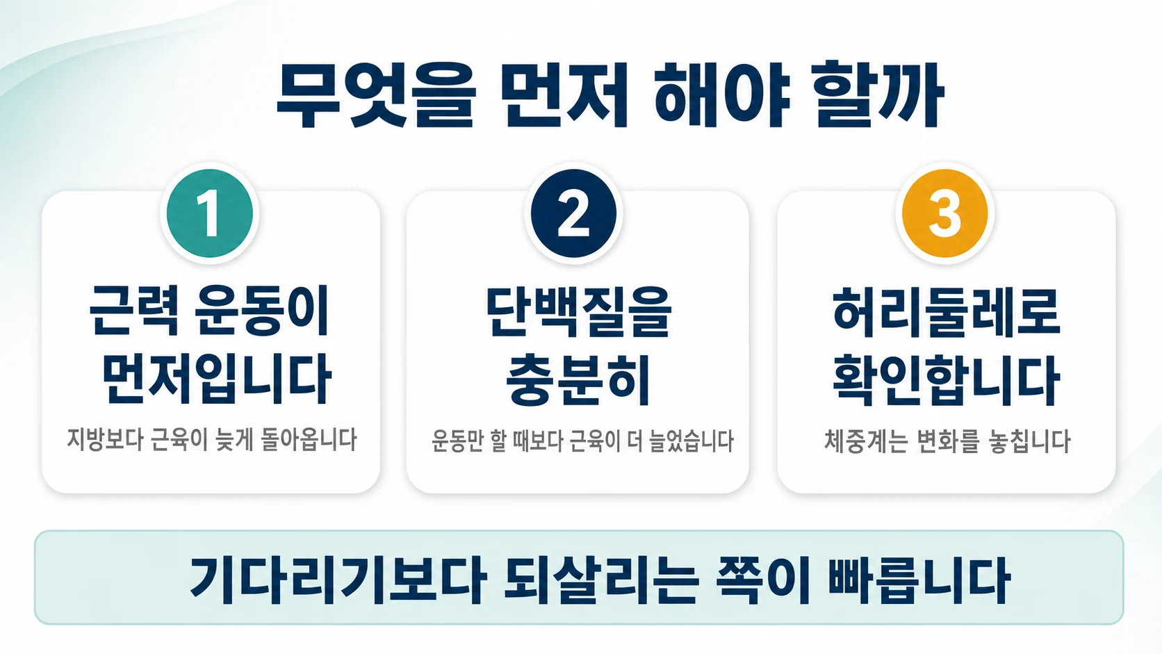 회복을 위해 무엇을 먼저 해야 할까