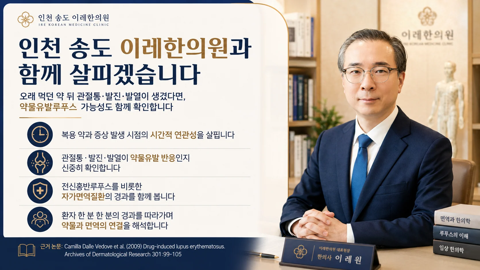 인천 송도 이레한의원과 함께 살피겠습니다 — 한의원 이레원 박석민 대표원장