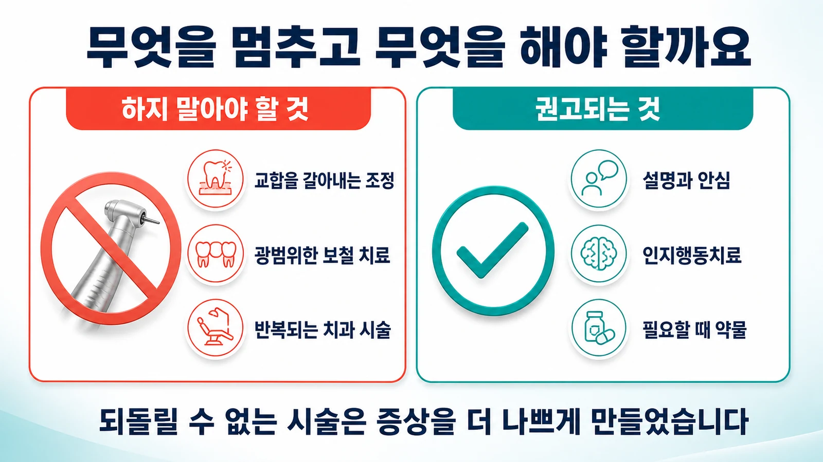 하지 말아야 할 것과 권고되는 것