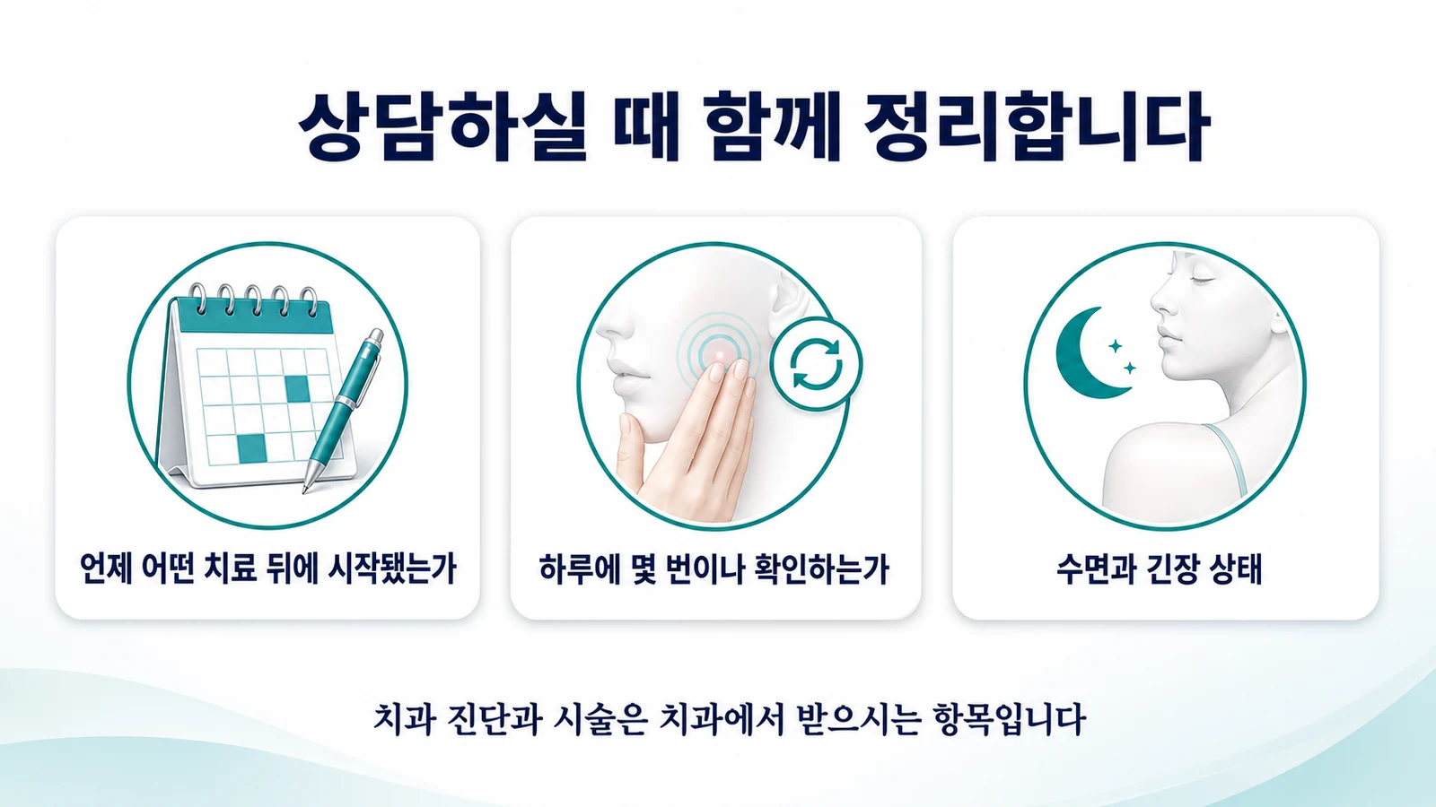 상담하실 때 함께 정리하는 것