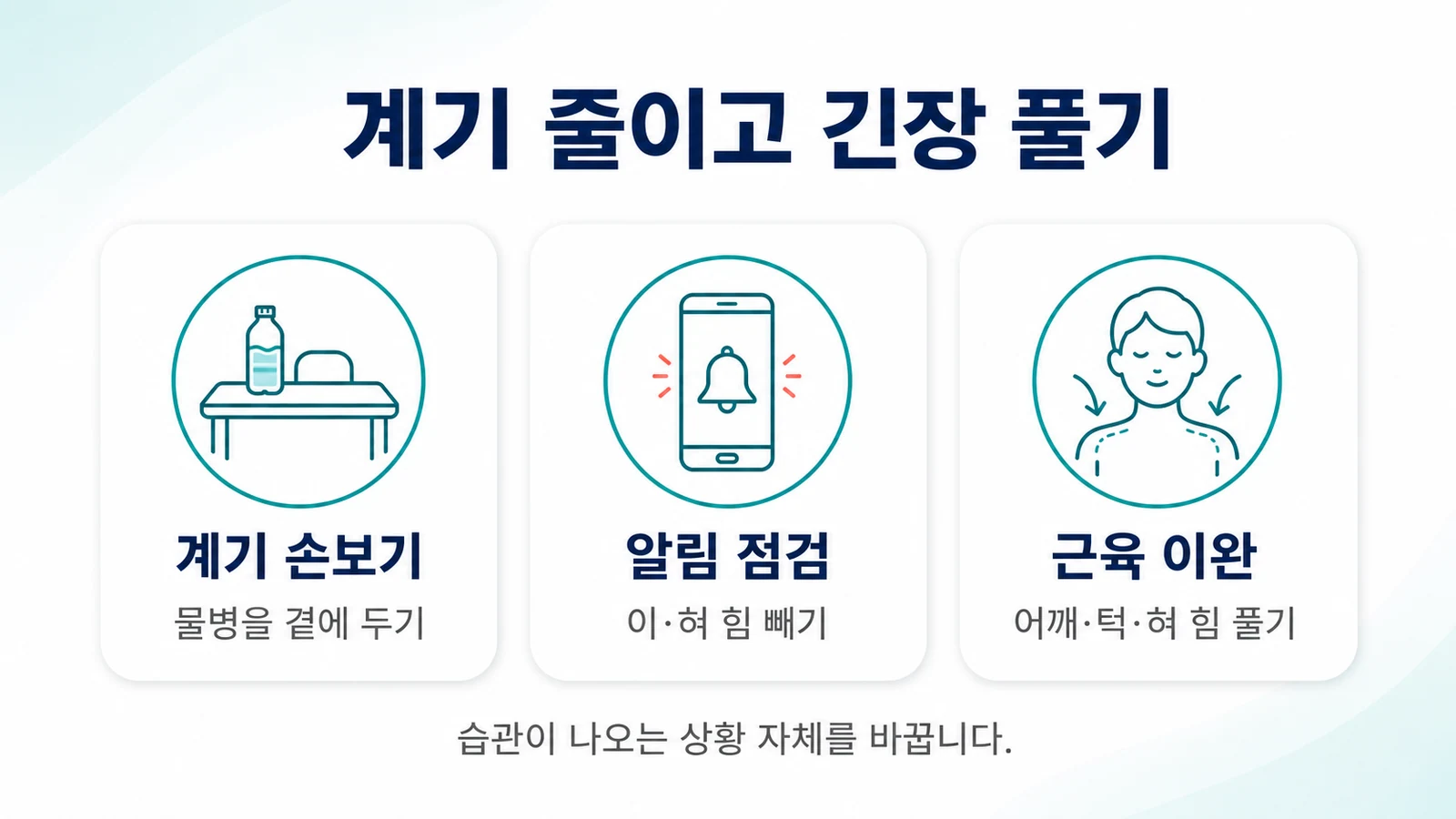 계기를 줄이고 얼굴과 입의 긴장을 푸는 자극 조절과 이완을 표현한 이미지