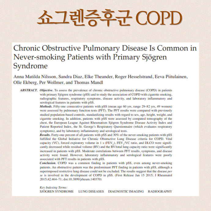 COPD 치료 연구 결과