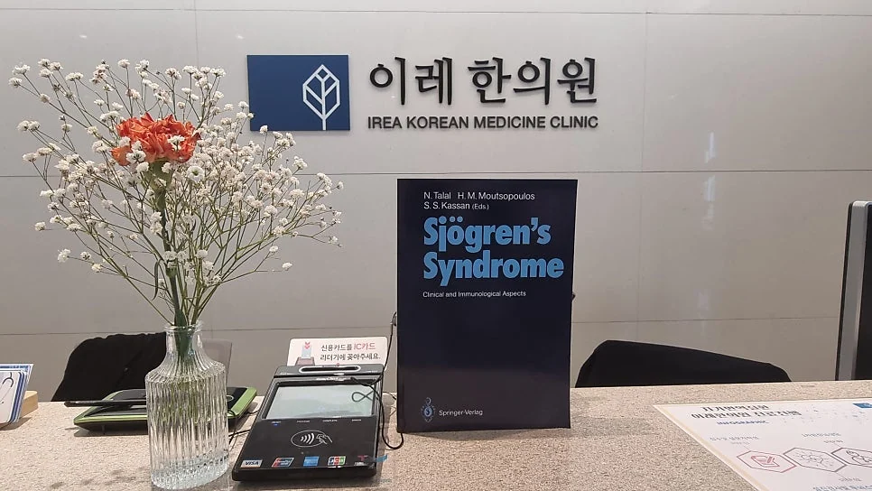 쇼그렌증후군과 방광염 재발 #7