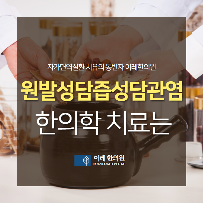 PBC와 쇼그렌증후군