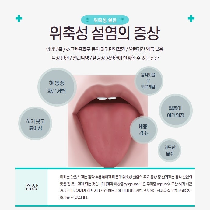 위축성 설염 증상