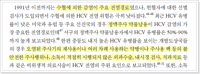 C형 간염과 쇼그렌증후군