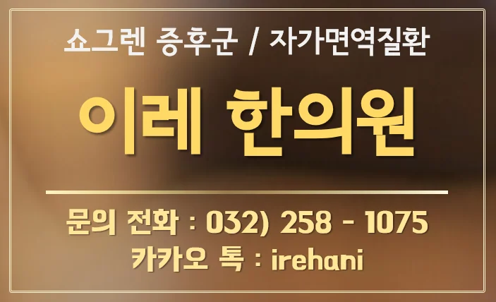 쇼그렌증후군에 많이 처방되는 살라겐 복용의 주의점 #2