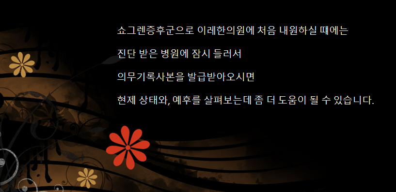 쇼그렌증후군의 진단에 자가항체 검사는 필수입니다.