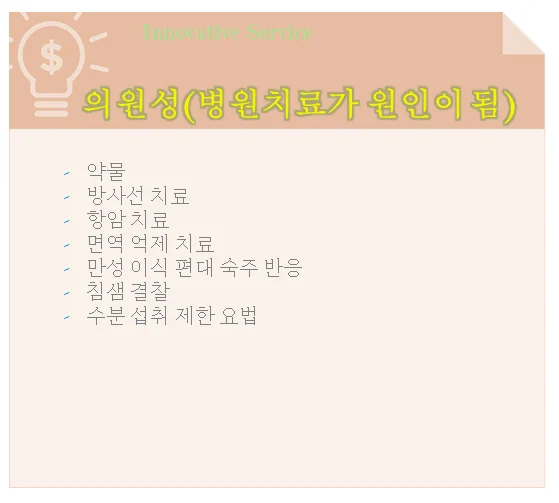 쇼그렌증후군 등으로 인한 구강건조증 #4