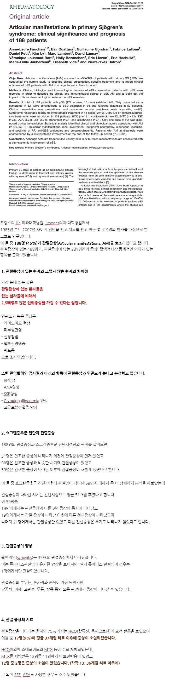 쇼그렌증후군에 나타나는 관절염 관절통 관절 부종 - 이레한의원