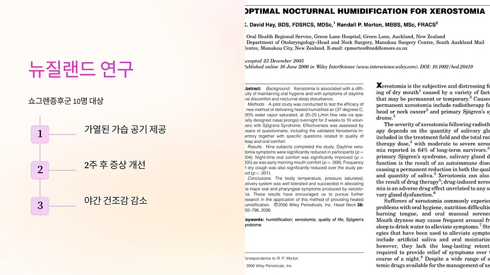 쇼그렌증후군 생활관리 #4