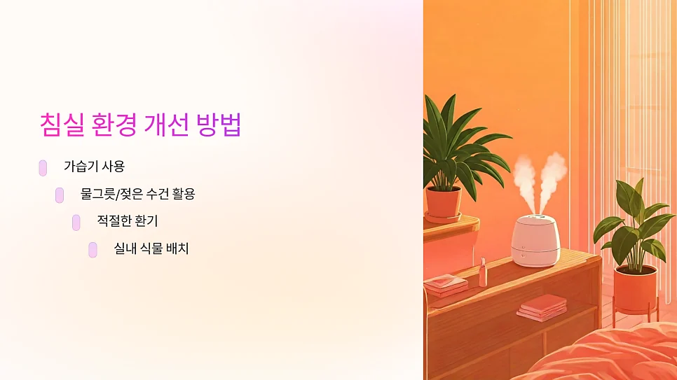 쇼그렌증후군 생활관리 #9