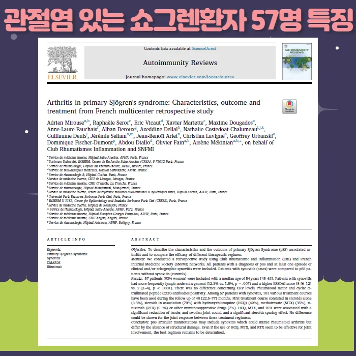 쇼그렌증후군 관절염 증상의 특징과 치료 #2