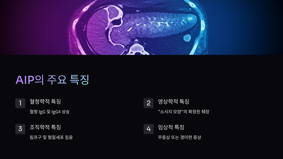 IgG4 관련 질환 설명