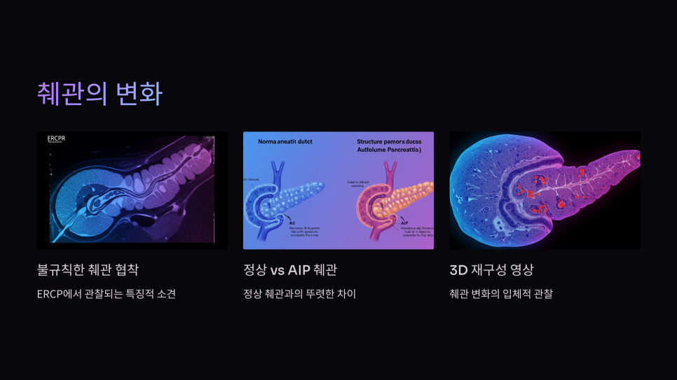 췌장염 감별 진단 알고리즘