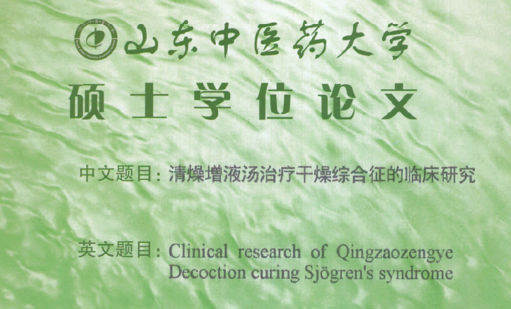 쇼그렌 증후군을 치료하는 한약의 효과, 각종 증상과 지표의 개선을 나타냅니다. 인천 이레 한의원