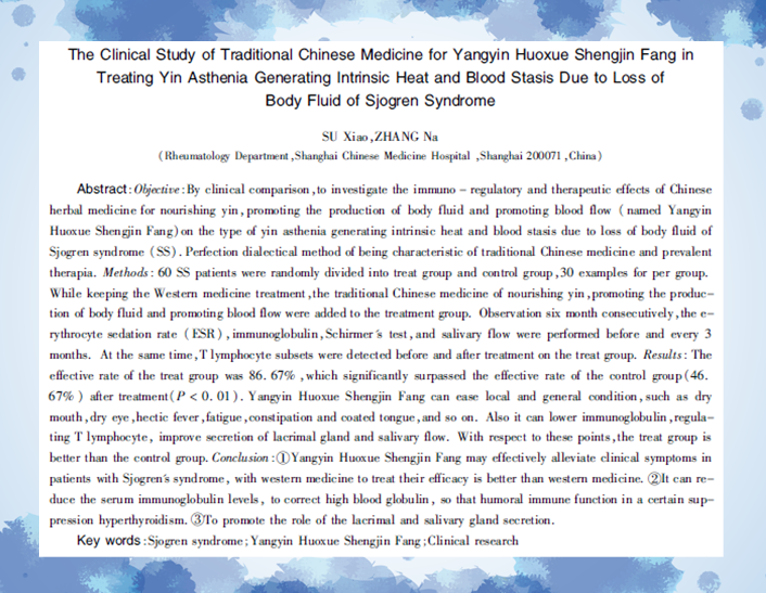 쇼그렌 증후군의 치료 효과, 인천 이레 한의원