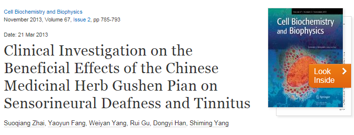 쇼그렌증후군 감각신경성 난청과 이명의 치료