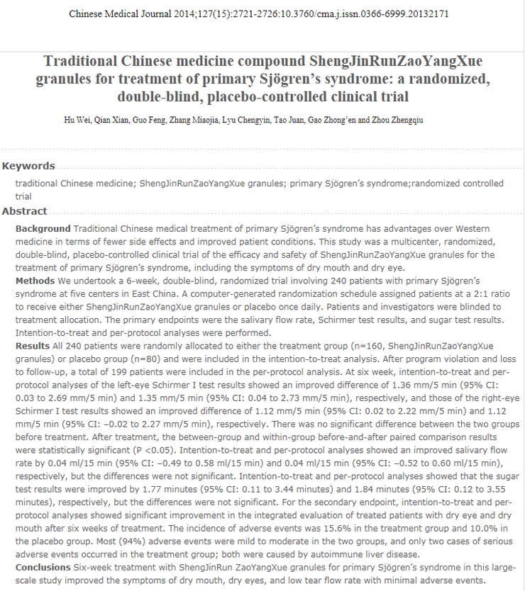 쇼그렌증후군 치료 효과, 무작위, 이중맹검, 플라시보 임상 연구, 인천 이레 한의원