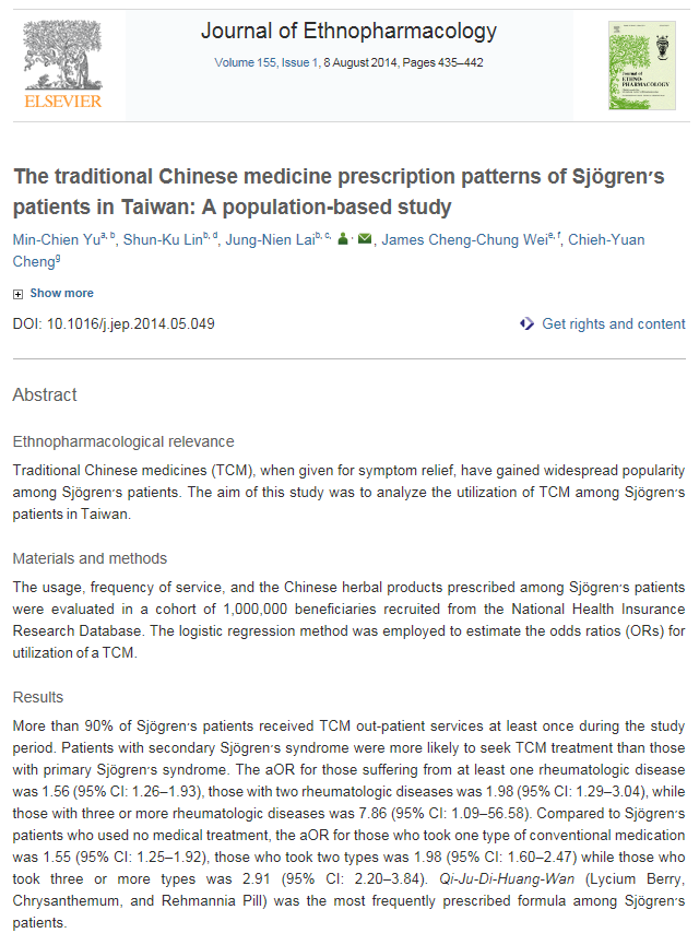 쇼그렌증후군 한방 치료 현황 제3편 대만, 인천 이레 한의원