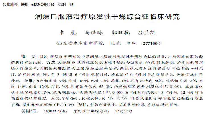 쇼그렌증후군 한약 치료 효과, 인천 이레 한의원