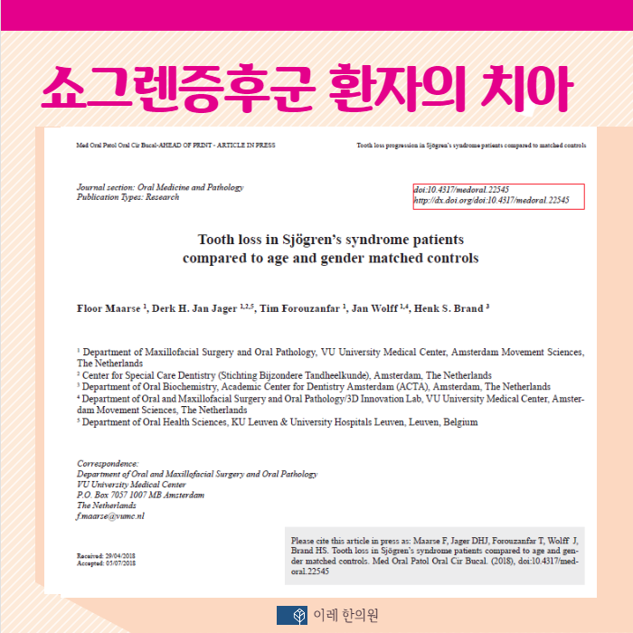 쇼그렌증후군 환자의 치아관리, 치아우식증, 충치, 상한 이빨