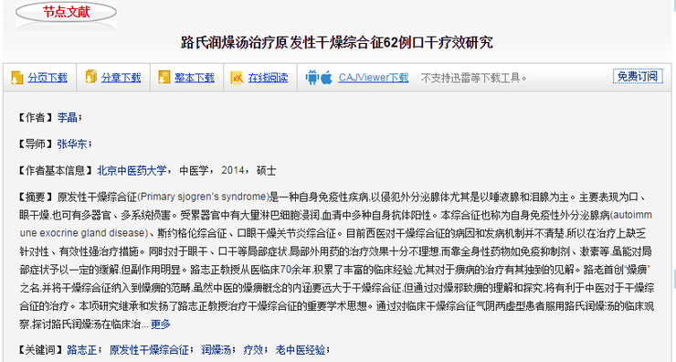 쇼그렌증후군의 치료효과 평가, anti-ssB 항체의 변화, 인천 이레 한의원