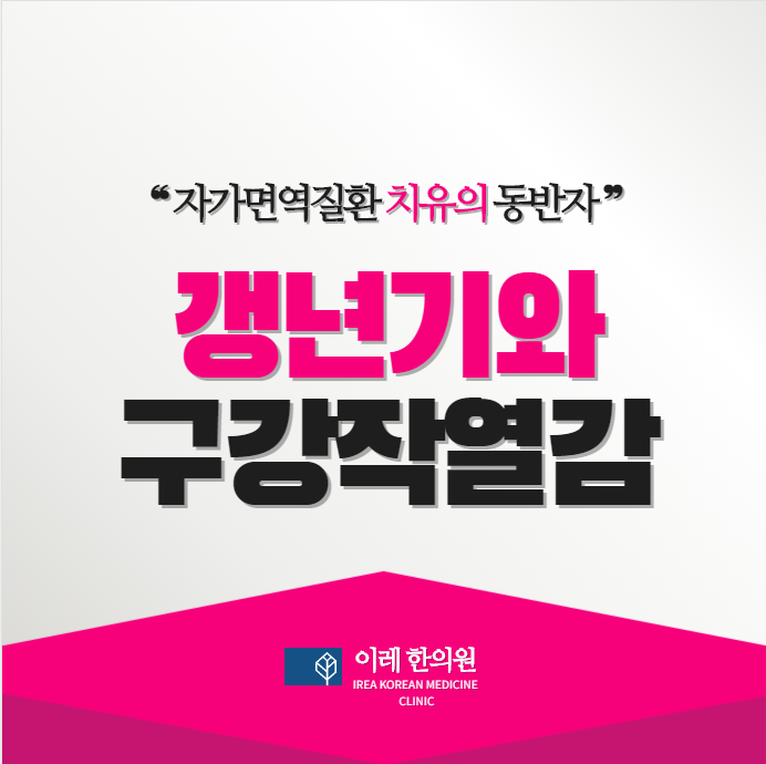 구강작열감 증후군 - 폐경기와 구강건강
