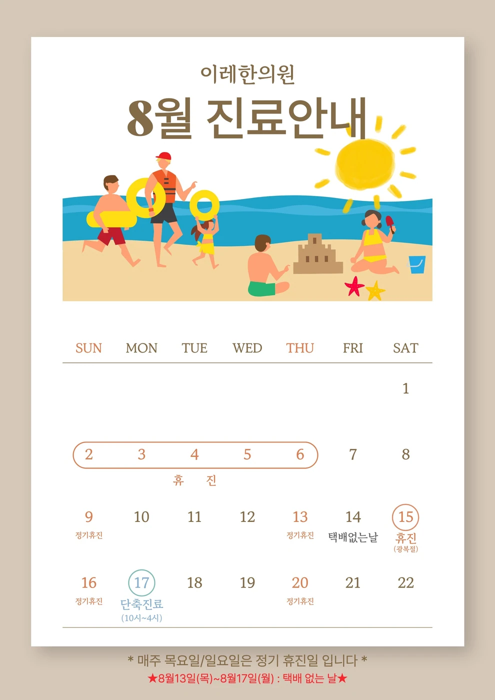 2026년 8월 진료일정입니다 